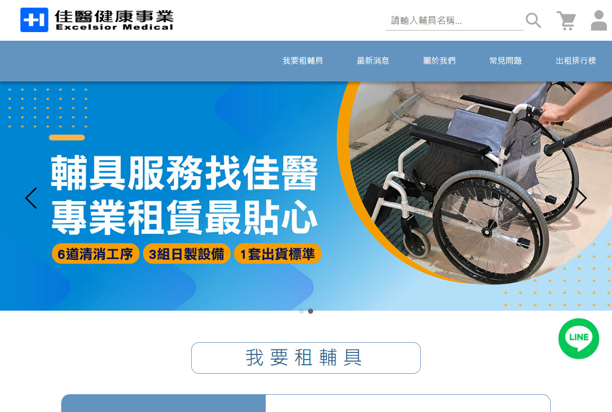 佳醫輔具